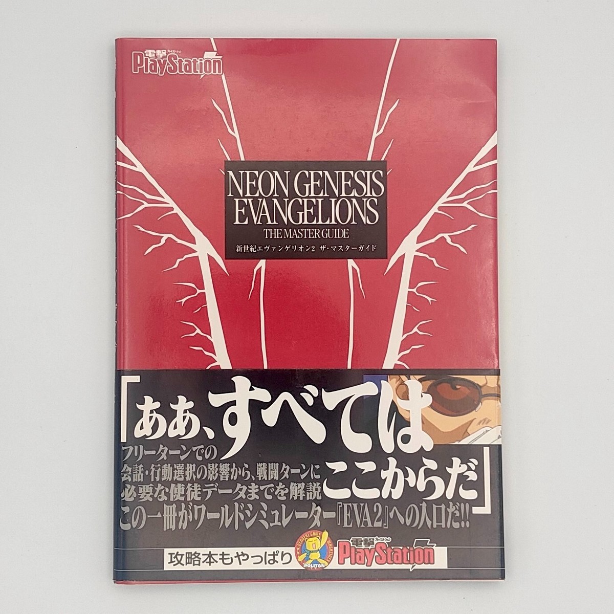 Neon Genesis Evangelions 2 The Master Guide Book 2003 Sony 