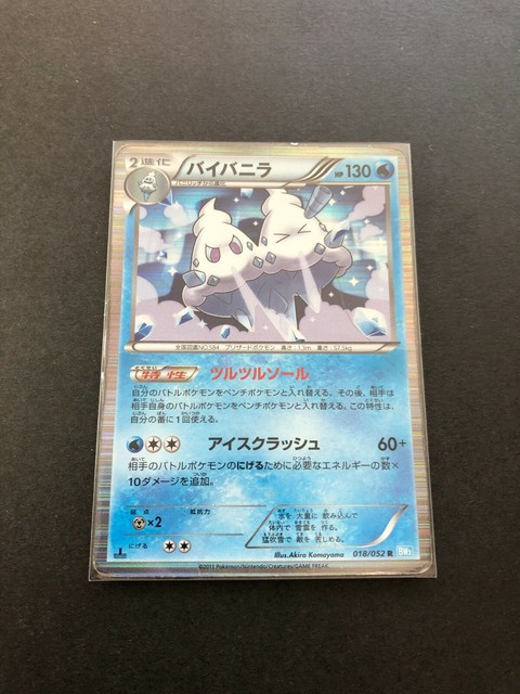 Pokemon Card Vanilluxe Bw3 Bh 018 052 R Holo Japanese Japan Used Ebay