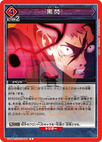 Union Arena Jujutsu Kaisen Vol. 2 EX04BT ALL CARDS SR Japan Card List PREORDER - 第 90/99 張圖片