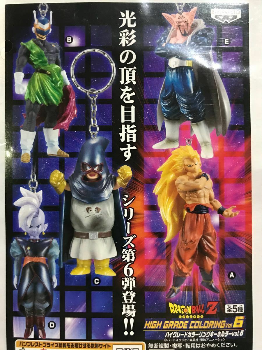 ドラゴンボールZ ハイグレードカラーリングキーホルダーvol.5 魔人ブウ