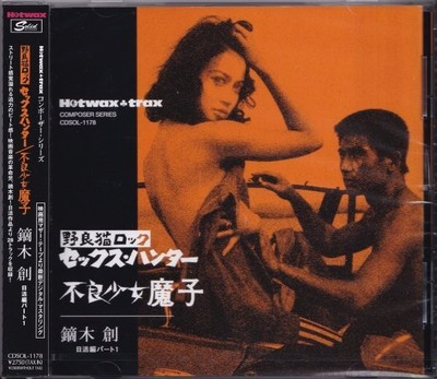 Stray Cat Rock Sex Hunter / Delinquent Girl Mako //Official Print from Japan Use