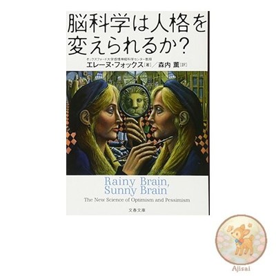 Book Can Brain Science Change Personality? (Bungei Shunju Bunko S 21-1)