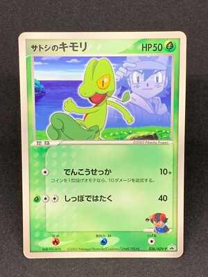 PSA9 サトシのキモリ プロモ 036/ADV-P ASH'S TREECKO s-l400.jpg