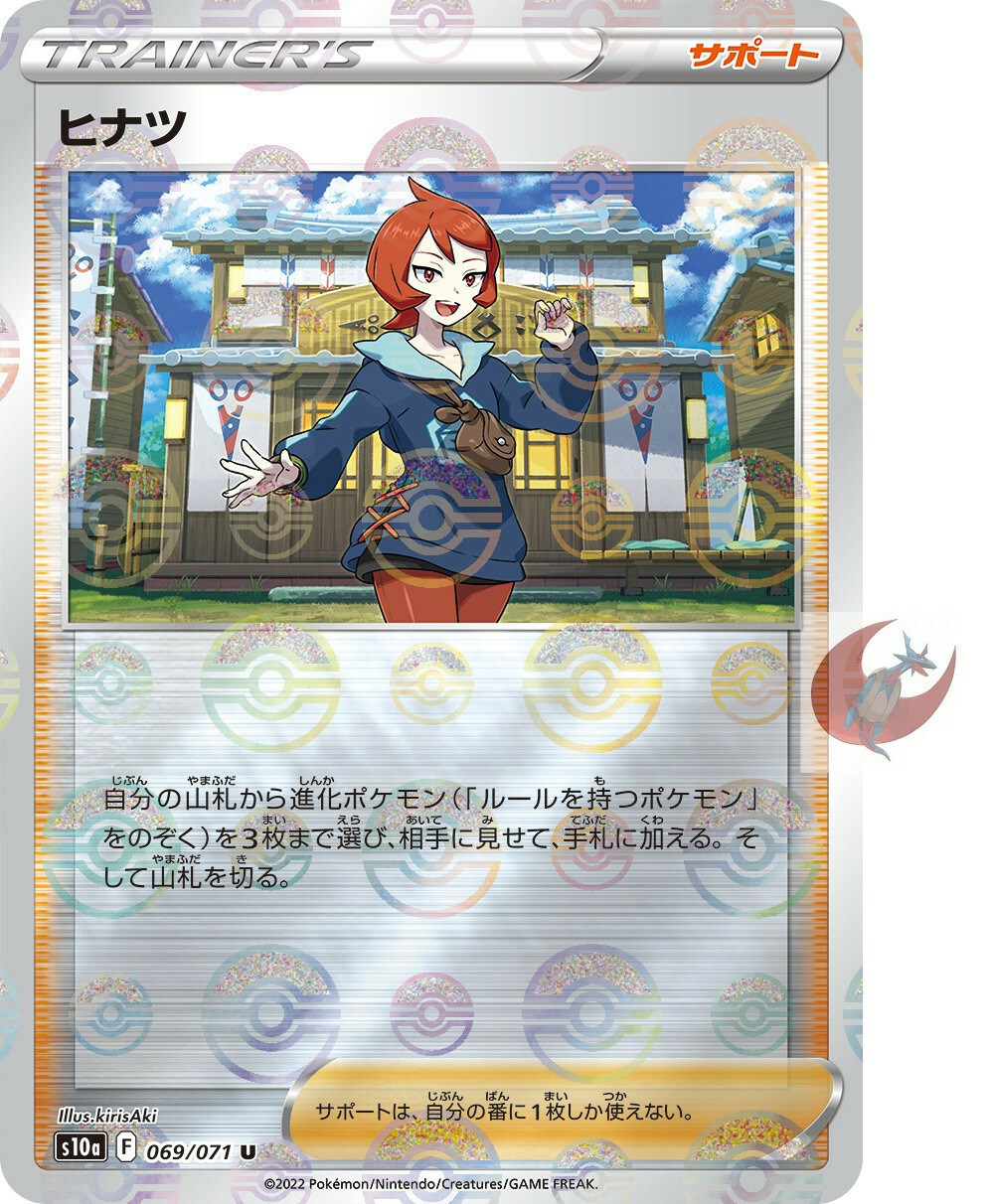 Pokemon card s10a 069/071 Arezu  Foil Sword & Shield 