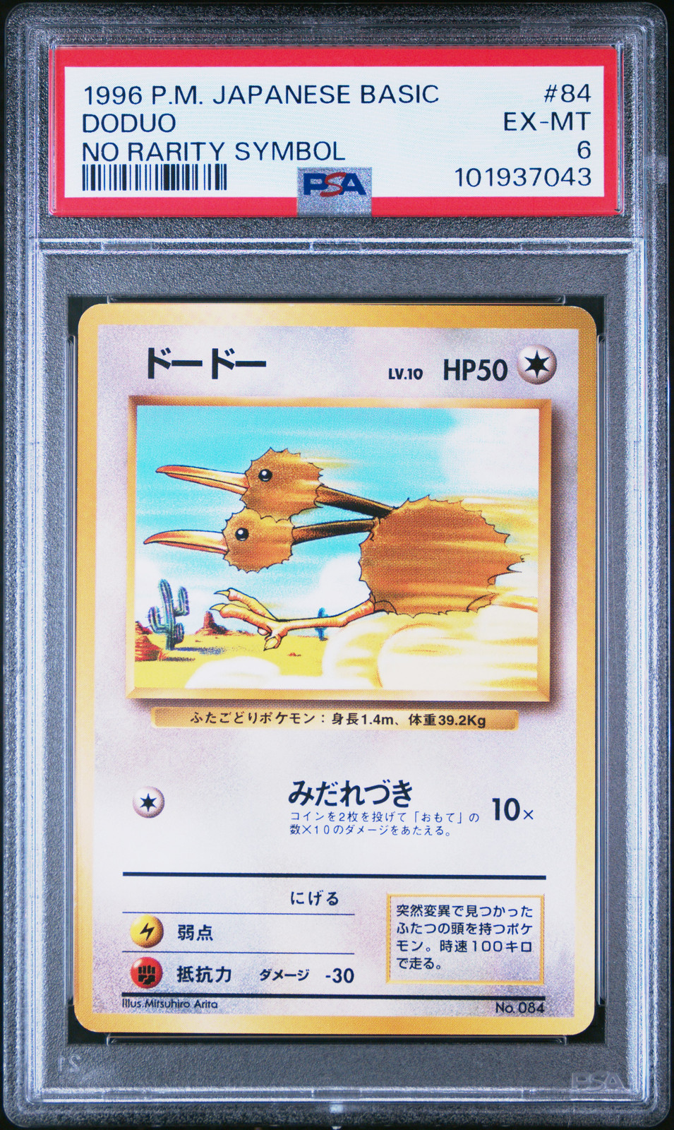 Doduo PSA 6
