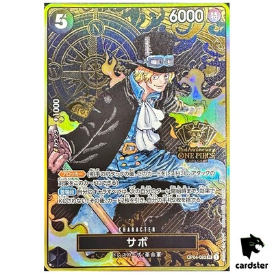 サボ：2nd ANNIVERSARY SET SR OP04-083