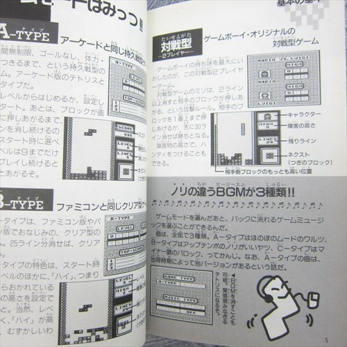 TETRIS Super Hint Book Guide Nitnendo GameBoy book 1989 Japan TK51 - Picture 8 of 10