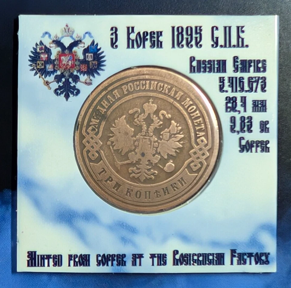 1898 С.П.Б. Russian Empire 3 Kopek - Nikolay II - copper # 603 - Image 2 of 2