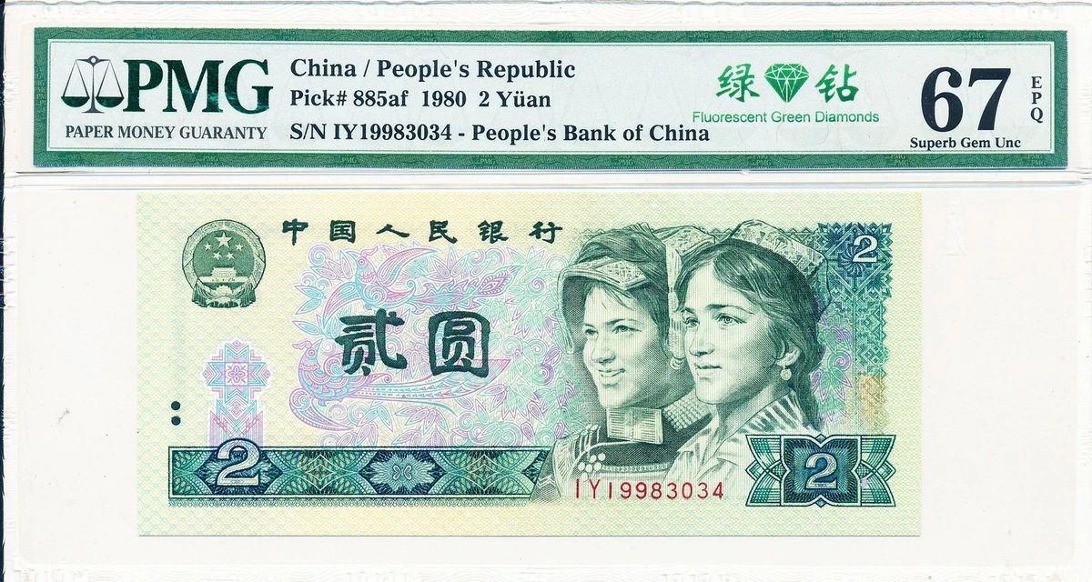1980 中国纸币| eBay
