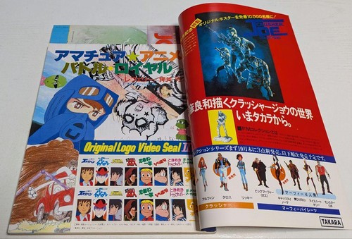 Supplements Included Animage November 1982 Issue Minky Momo Godmars Macross - Picture 3 of 7