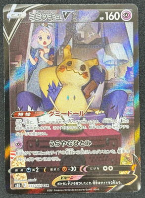 Pokemon Card Mimikyu 233/184 CSR VMAX Climax s8b Japanese Near Mint