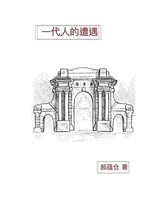 A Generation's Suffering, Yuncang Hao