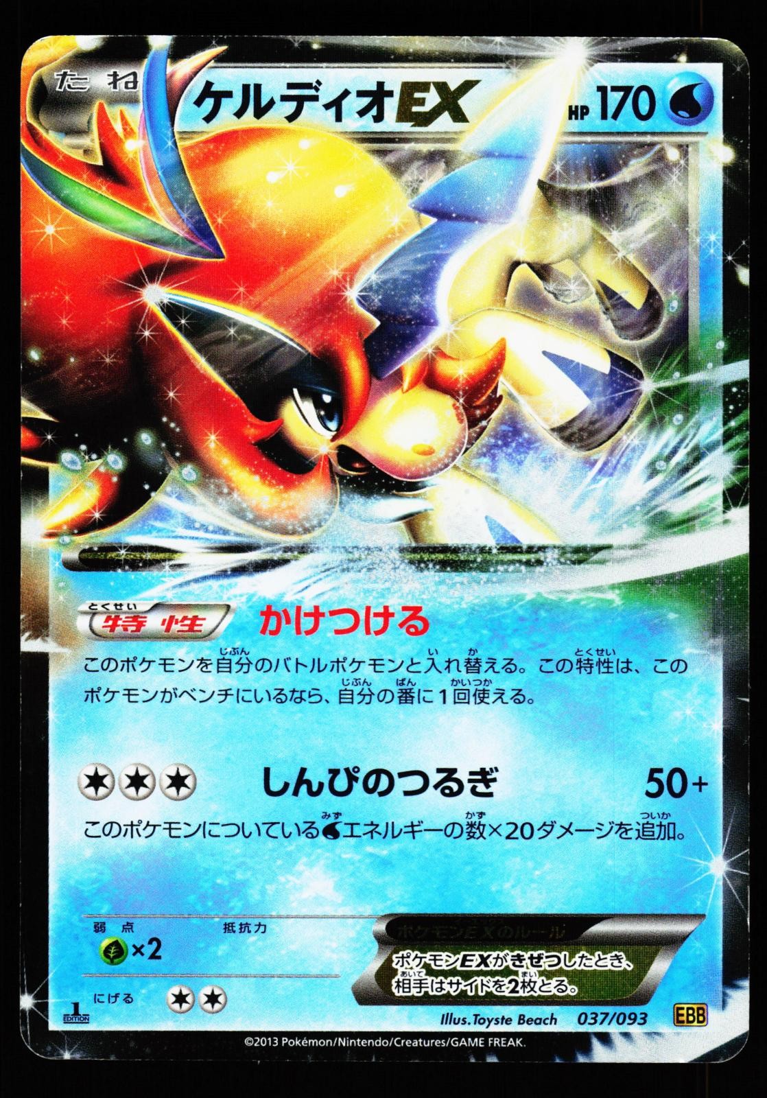 Keldeo EX 037/093 EX Battle Boost EBB 2013 Pokemon Japanese Heavily Played
