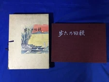 Horoku no Kaiko 1974 Non-Sale Infantry 6th Regiment Siberia Jinan Manchuria