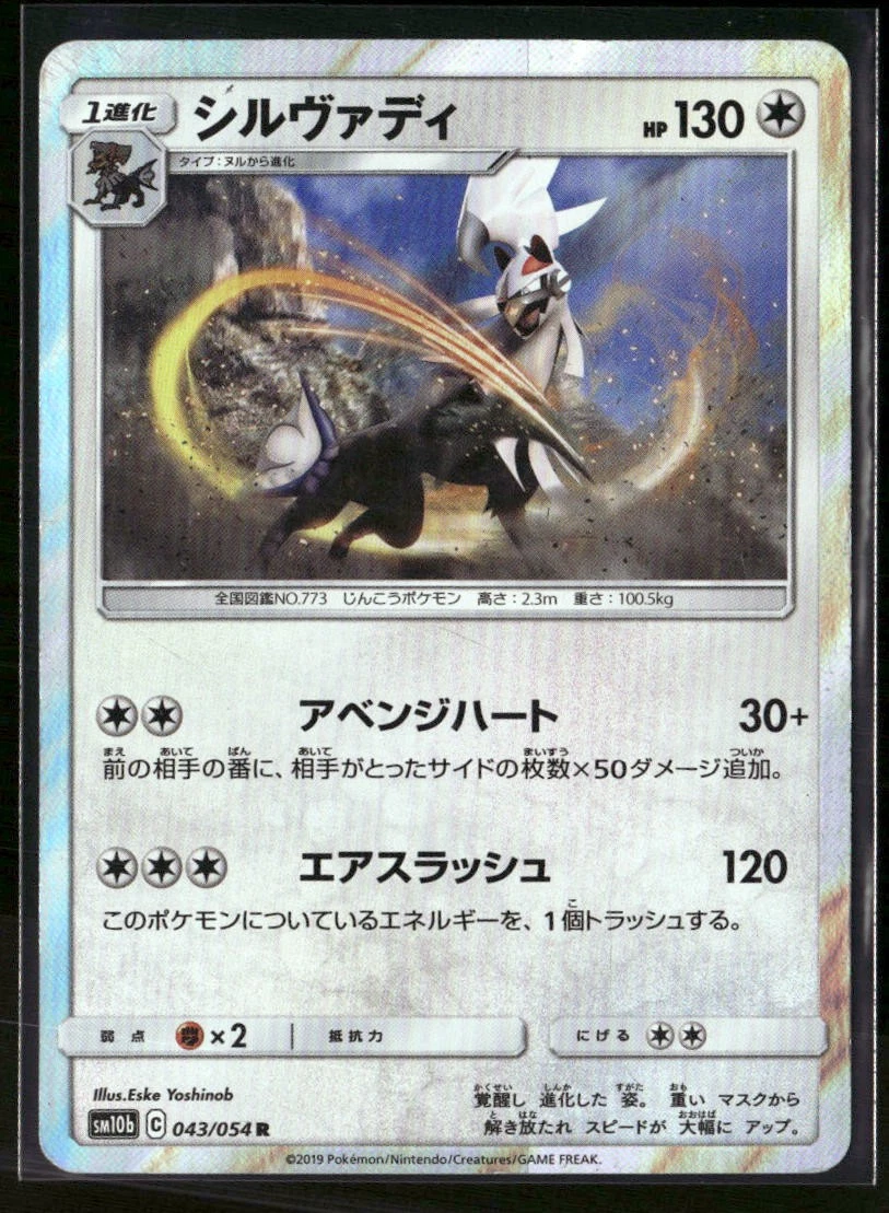 Silvally Pokmon TCG Cards for sale | eBay Silvally Pokmon TCG Cards for sale | eBay