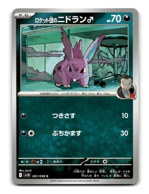 Team Rocket's Nidoran 061/098 Glory of the Rocket Gang Pokemon Japanese ~A13-139