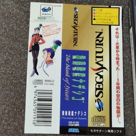 Sega Saturn Mobile Battleship Nadesico The blank of 3 years software (Bonus CD