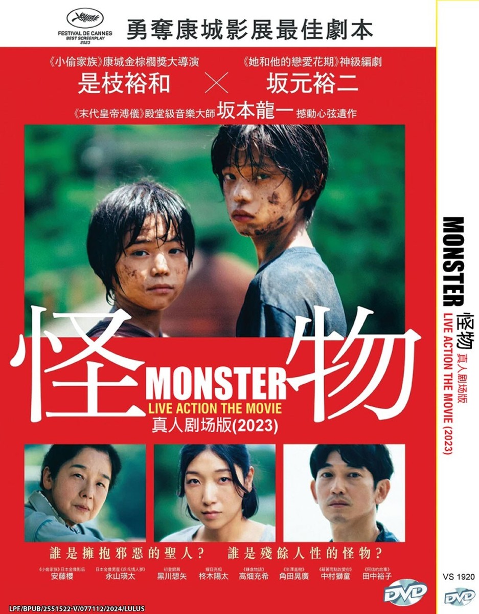 JAPANESE* DVD MONSTER LIVE ACTION THE MOVIE 怪物真人剧场版 ENGLISH