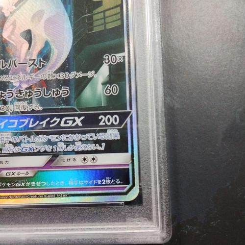 PSA 8 Mewtwo GX 082/072 Shining Legends SM3+Japanese 2017 Pokemon Card - Picture 6 of 10
