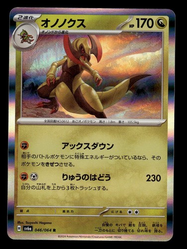 Pokemon Japan Haxorus Holofoil SV6a: Night Wanderer - 046/064