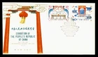 DR WHO 1980 CHINA PRC FDC STAMP EXPO COMBO R65899
