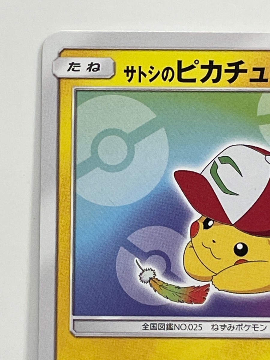 Ash's Pikachu 086/SM-P Movie promo Pokemon Card Free Ash's Pikachu 086/SM-P Movie promo Pokemon Card Free