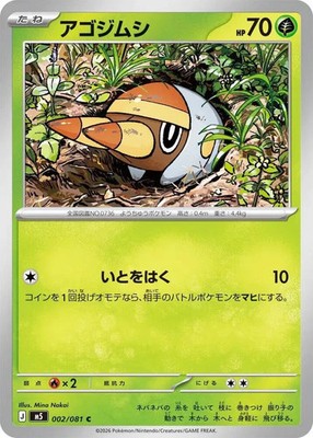 Grubbin Abyss Eye Common 002/081 US Seller NM