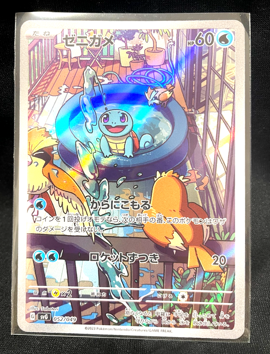 Squirtle AR 052/049 SVG Special Deck Set Pokemon Card Japanese