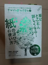 Graphic-sha Design Drawer vol 26 "Use of Paper Special issue"