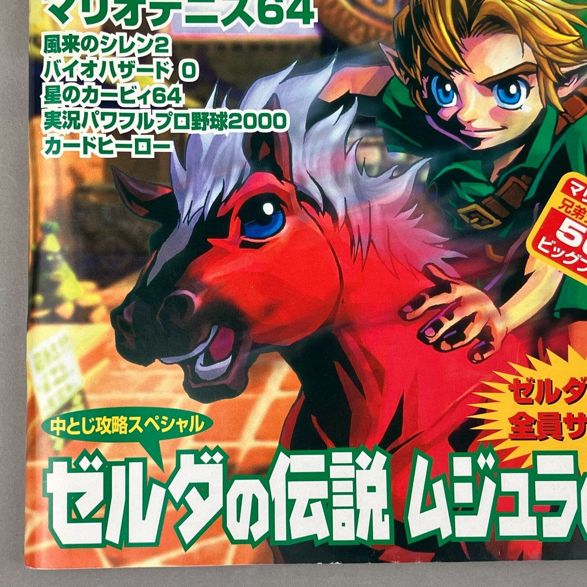 64DREAM 2000年9月号 64DREAM 2000年9月号 - 雑誌