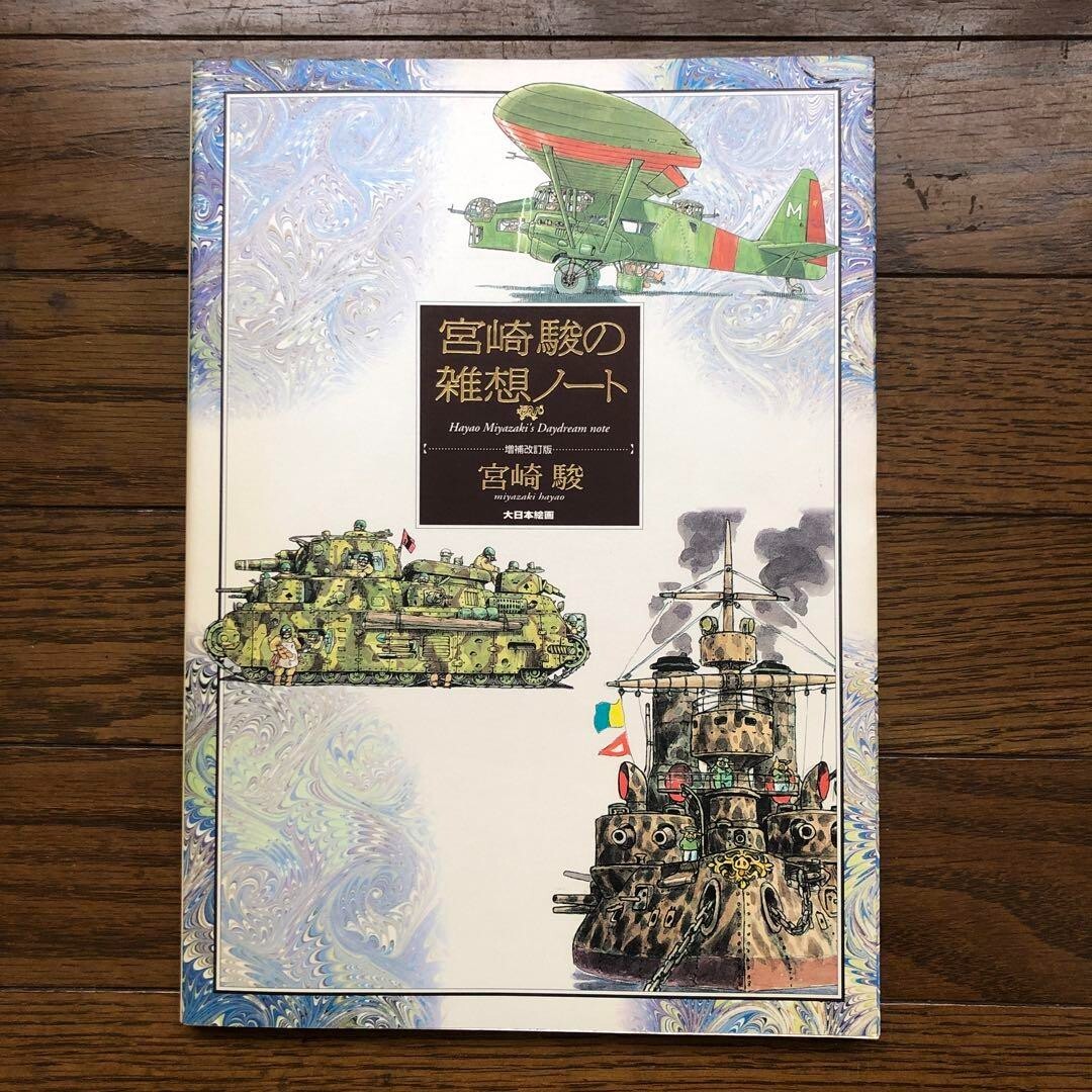 HAYAO MIYAZAKI アートブック Amazon.com: The Art of Spirited Away: 9781569317778