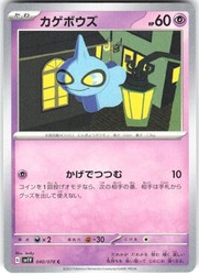 Shuppet 040/078 Violet ex