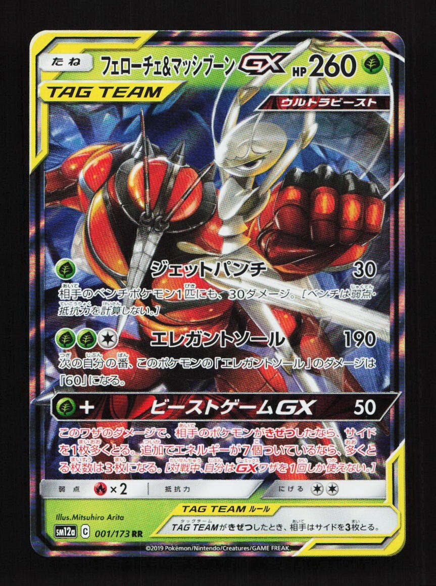 Pheromosa & Buzzwole GX 001/173 RR SM12a Tag Team GX Japanese Pokemon Card TCG