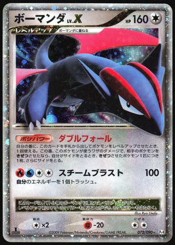 SALAMENCE LV.X 072/090 PT4 ADVENT OF ARCEUS POKEMON JAPANESE RARE HOLO 2009 HP - Picture 2 of 4