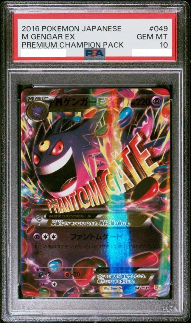 【PSA10】M Gengar EX /M ゲンガー EX　白いゲンガー PSA 10 M Gengar EX 049 Pokemon Premium Champion Pack Japanese card