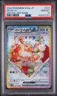 2024 POKEMON JAPANESE SV8A-TERASTAL FEST EX SPECIAL ART RARE EEVEE EX PSA 10
