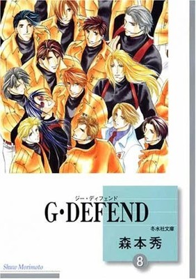 G?DEFEND(8)(?????) Buch -