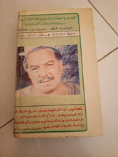 Arabic Egyptian VHS Tape Gentlemen 1985