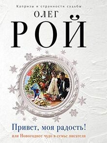 Privet, moya radost! von O. Raz | Buch | Zustand sehr gut