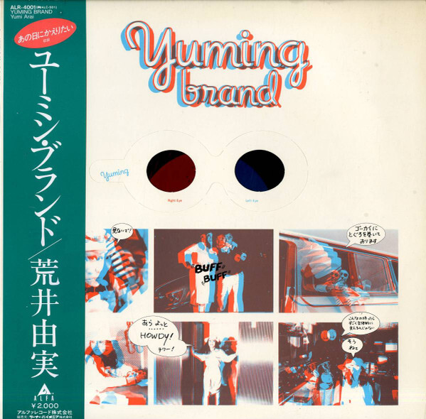 ユーミン LP Yumi Arai - Yuming Brand = ユーミン・ブランド / NM / LP