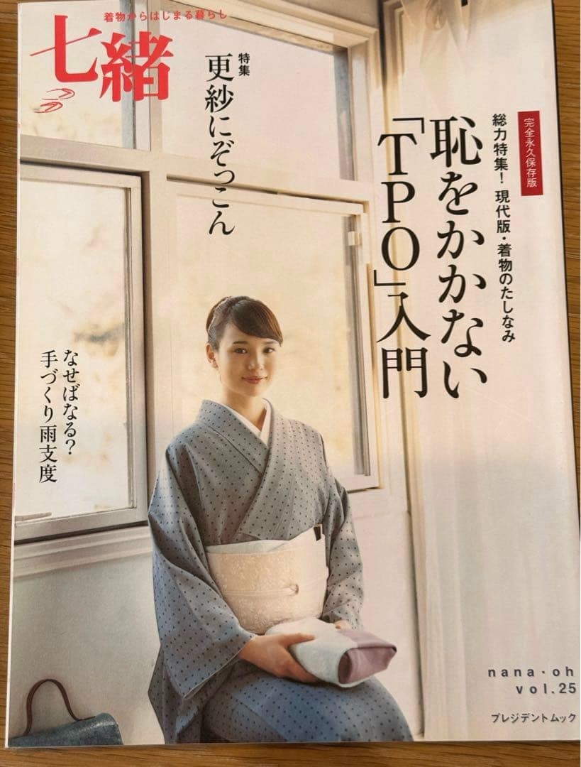 Japanese Robe Styles Nanao vol.25-27 3-Book Set Japanese Kimono Style & Coordination ...