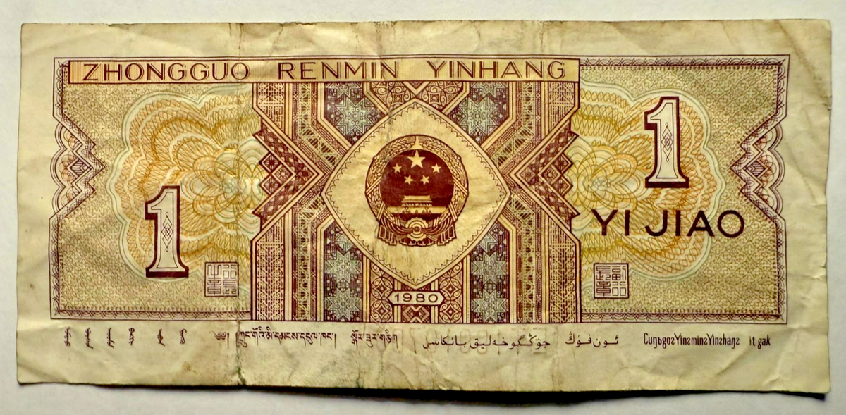 China 1 YI JIAO Banknote World Paper Money Currency Bill Note | eBay