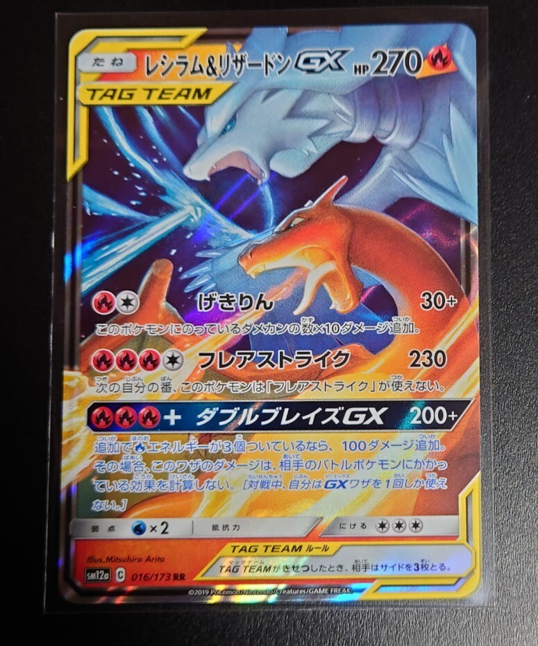 PSA10 GEM MINT】レシラム＆リザードンGX RR