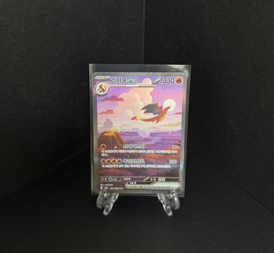 2023 ポケモンカード CHARIZARD ex 201/165 KOREAN Pokemon Card