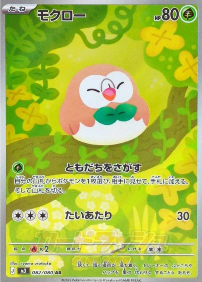 Pokemon Cards Expansion Pack Munikis Nihil Zero M3 1Pack Japanese