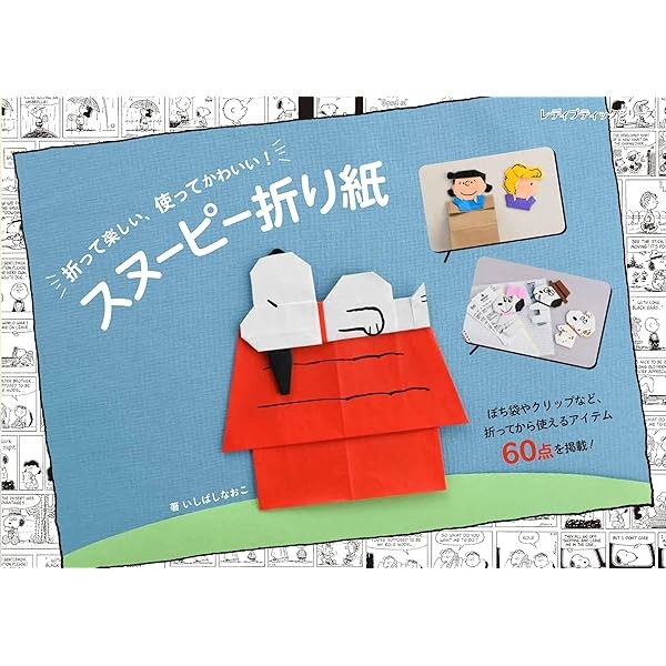 Snoopy Origami How to Make Craft Book Kawaii Cute Japan FS