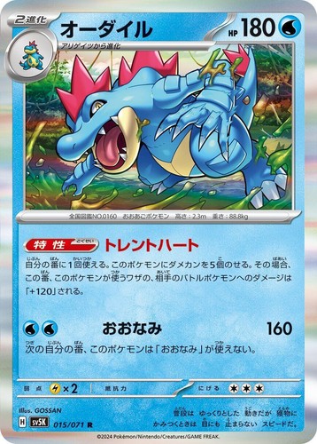015-071-SV5K-B - Pokemon Card - Japanese - Feraligatr - R | eBay