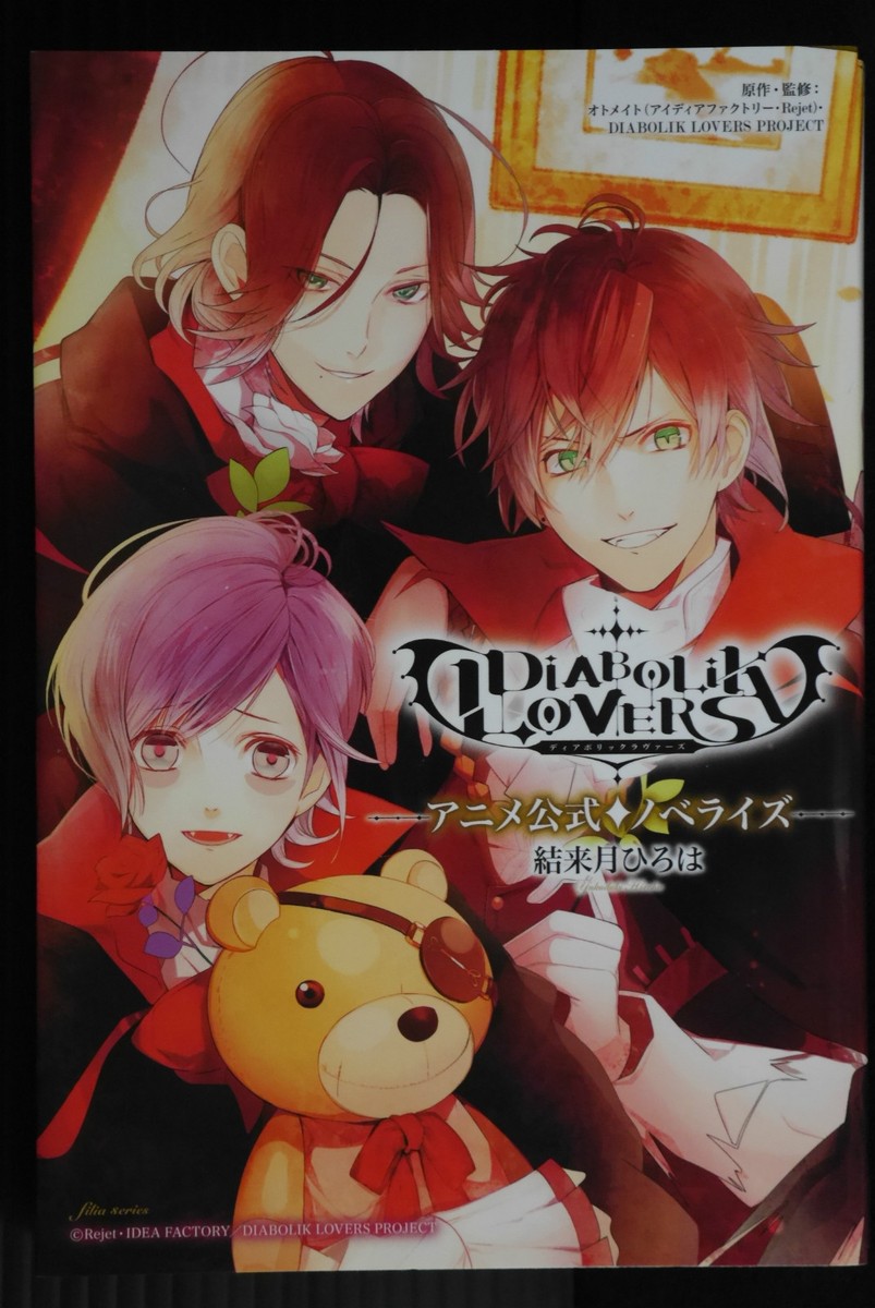 Diabolik Lovers Anime Official Noberaizu - Japan | eBay