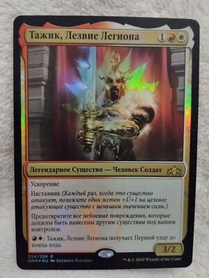 MTG TAJIC, LEGION'S EDGE VERY RARE RUSSIAN FOIL N/M Guilds of