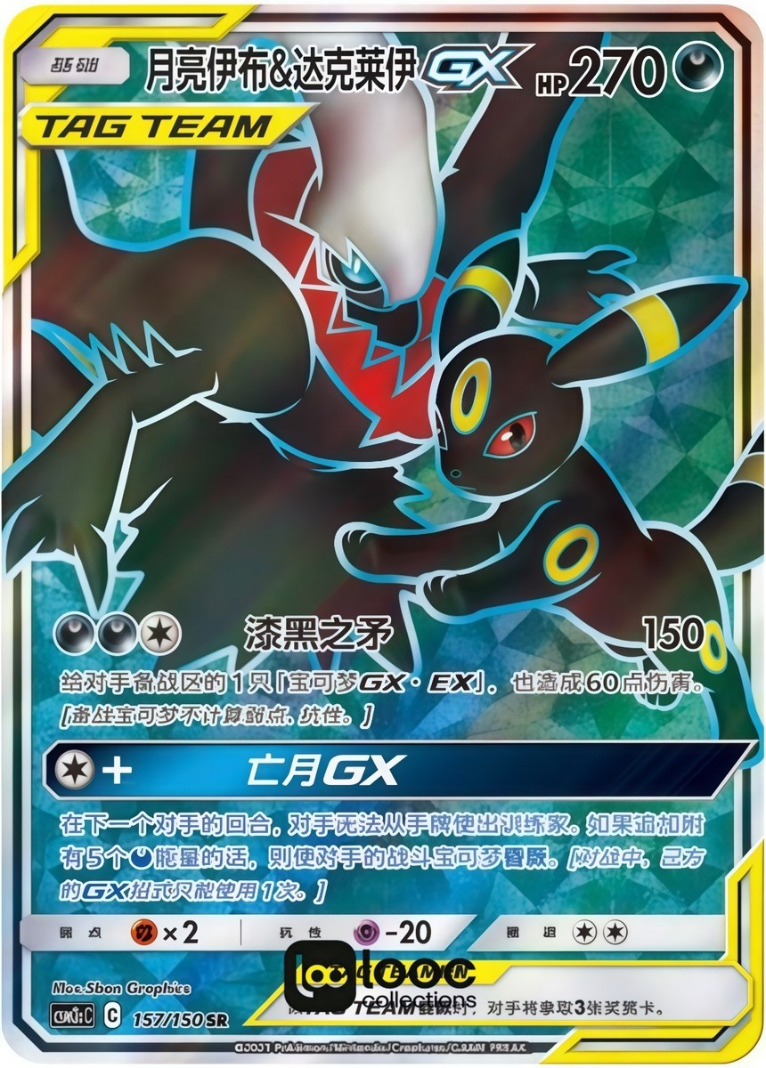 Pokémon TCG S-Chinese S&M Umbreon & Darkrai GX CSM2cC 157 SR Ultra